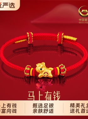 马年本命年红绳手链礼物