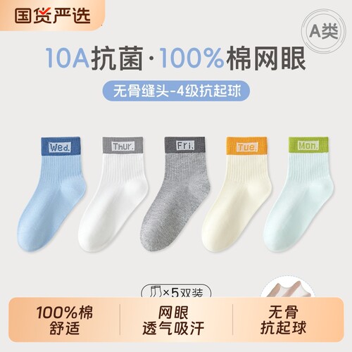全棉无骨儿童袜|超1000次加购