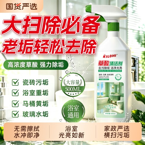 草酸清洁剂马桶浴室玻璃瓷砖强力除水垢黄垢浴室清洁剂洁厕剂正品