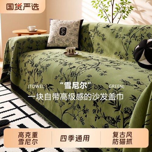 【同款低价】雪尼尔沙发巾盖布