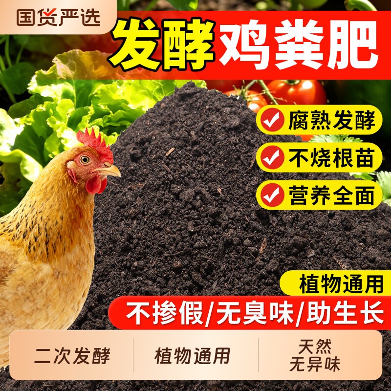 纯鸡粪有机肥料农家肥种菜花卉图片