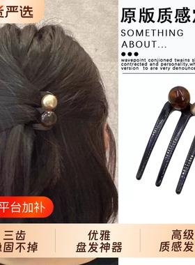 撞色三齿珠珠U型发簪2026新款插梳新中式簪子盘发神器后脑勺发卡