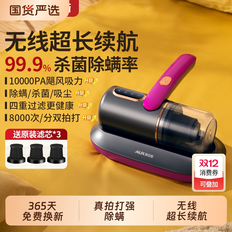 奥克斯无线除螨仪家用手持床上吸尘器小型大吸力紫外线除菌除螨虫
