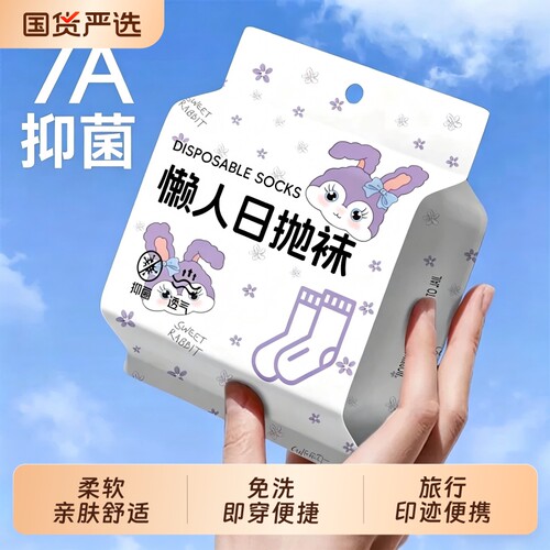 一次性袜子男女同款日抛春夏短袜
