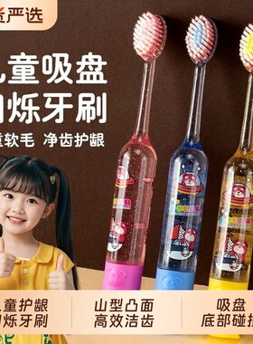儿童软毛牙刷带吸盘可站立发光