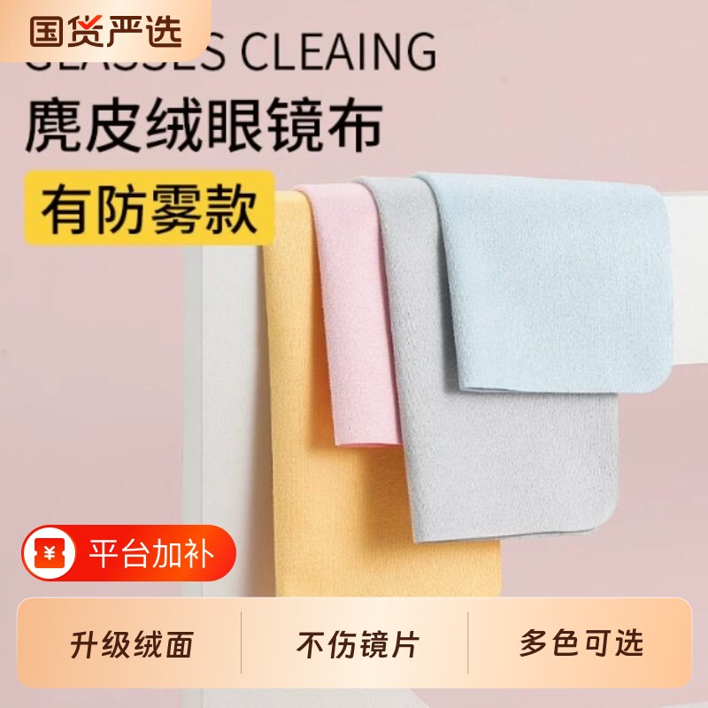 眼镜布不伤镜片柔软冬天防雾麂皮绒眼睛布纤维布屏幕清洁专用