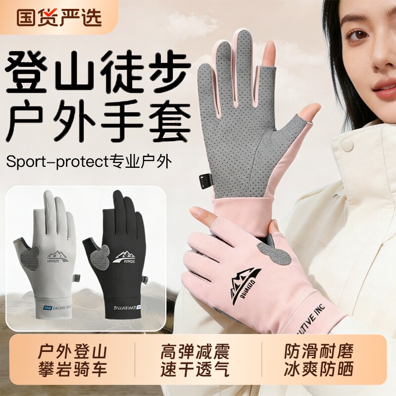 登山手套半指防晒男女户外爬山防滑攀岩专用骑行健身专业徒步耐磨