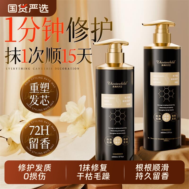 鱼子酱发膜修复干枯补水顺滑毛躁烫染受损护发素女蛋白矫正品官方