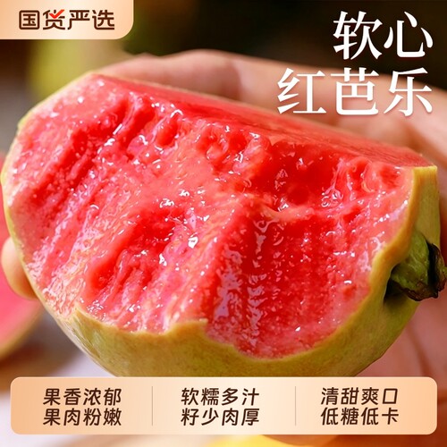 广西芭乐红心水果新鲜包邮香甜软糯番石榴孕妇当季整箱脆甜水果