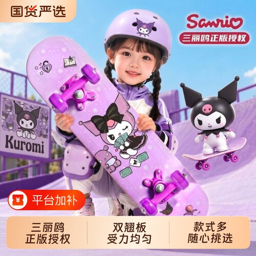 三丽鸥正版授权儿童滑板