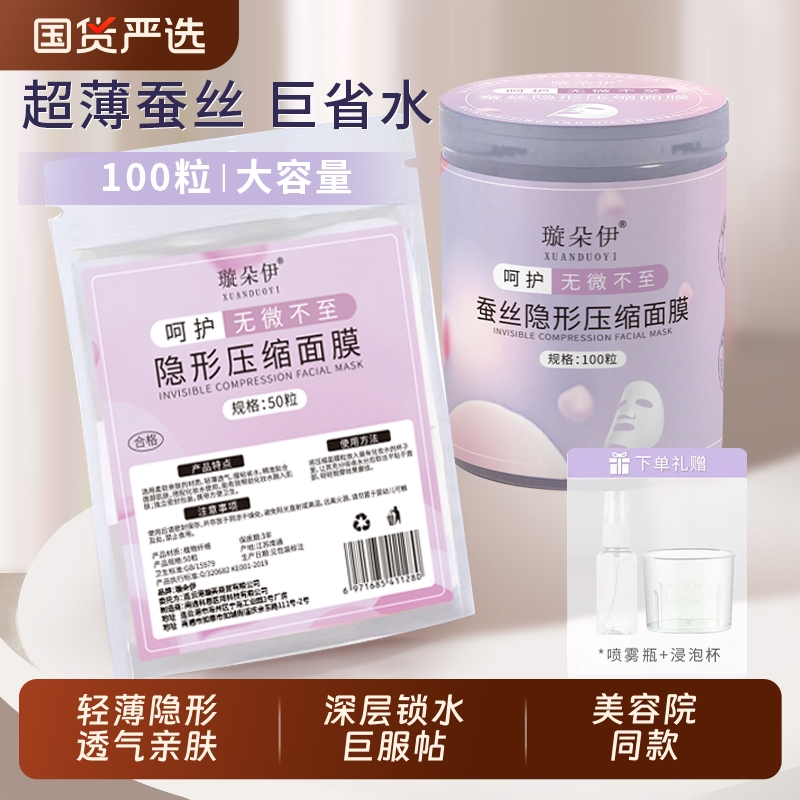 璇朵伊蚕丝压缩一次性面膜纸湿敷专用美容院水疗面膜扣超薄湿敷棉