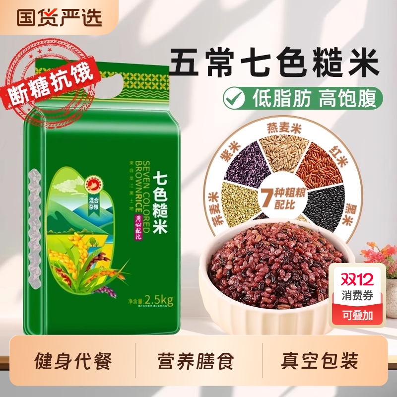 五常直发七色糙米真空包装