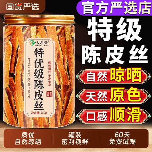 【特级】陈皮中药材正品陈皮丝