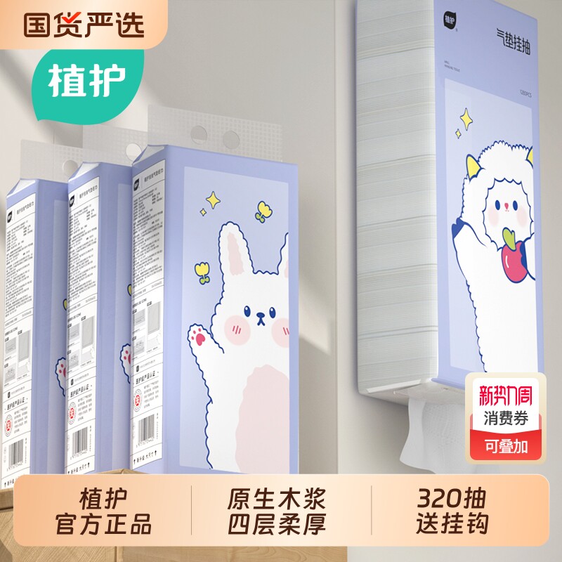 植护大包悬挂式抽纸家用整箱实惠装商用餐巾纸抽厕纸擦手卫生纸巾