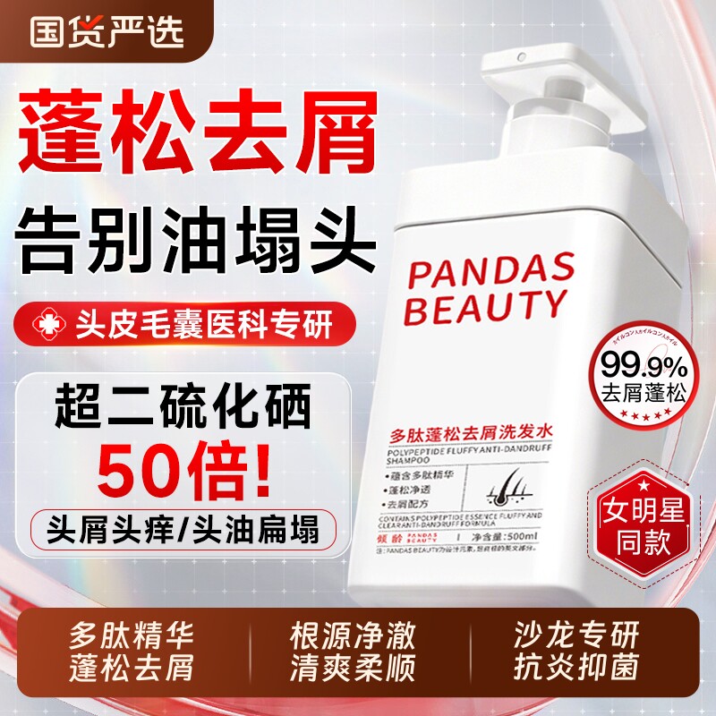 蓬松去屑止痒控油洗发水洗头搭二硫化硒柔顺改善毛躁干枯滋养头发