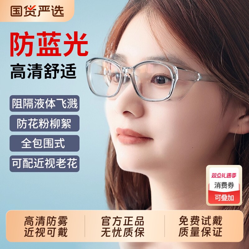 防雾防蓝光护目镜男女防风沙飞沫骑行变色手术后防护眼镜黑框高清
