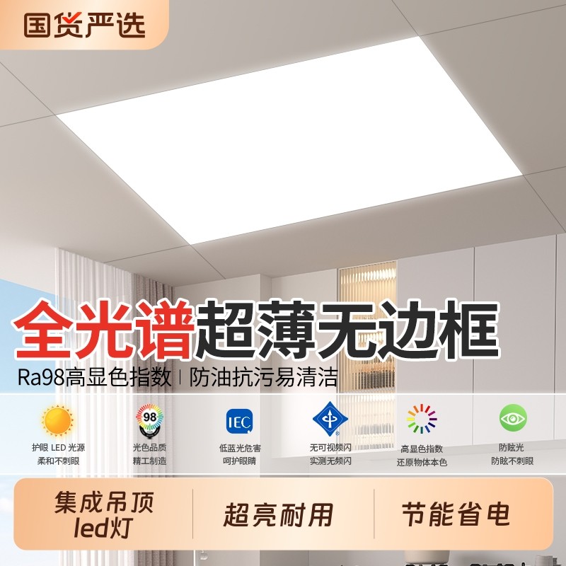 长虹照明led灯集成吊顶嵌入式办公室厨房平板铝扣板卫生间厨卫灯