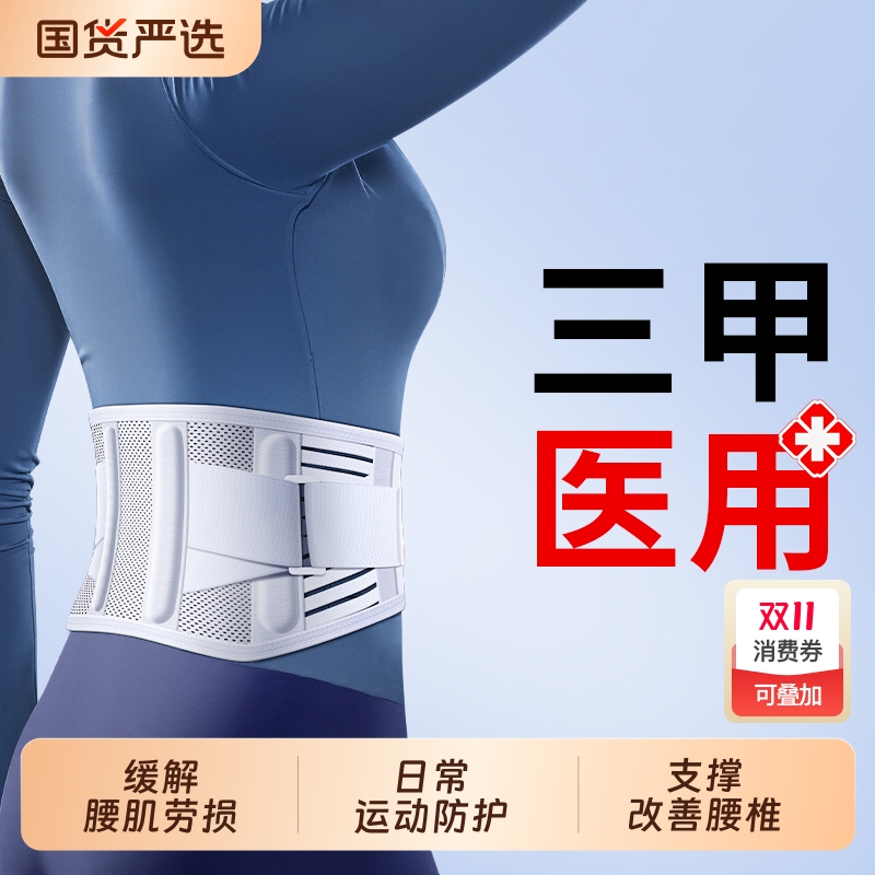 医用护腰带腰椎间盘突出腰肌劳损腰部疼痛男女士专用支撑透气薄款