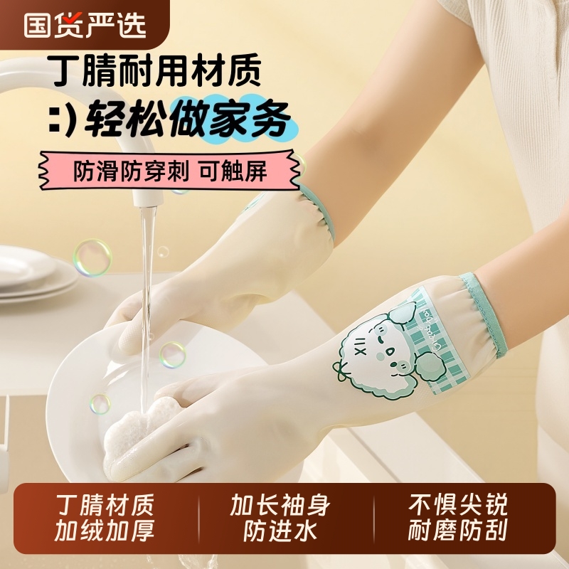 丁腈家务洗碗手套加绒防滑放刺穿