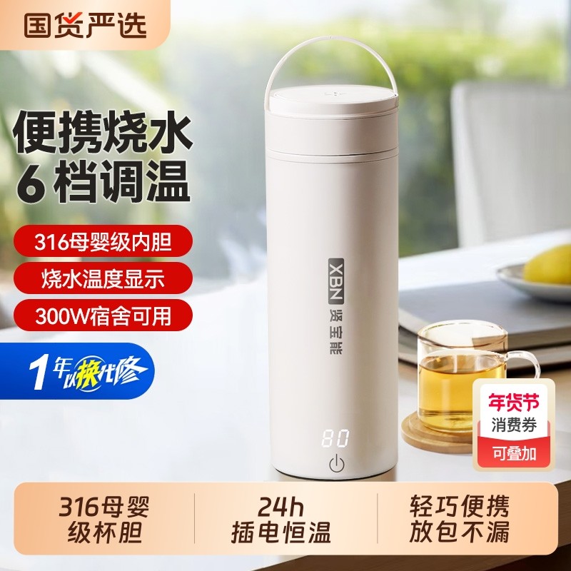 贤宝能便携式烧水壶烧水杯旅游迷你电热学生开水杯旅行热水保温