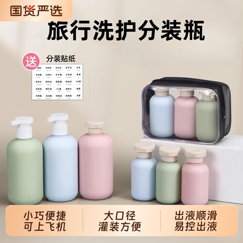 【小巧便捷可上飞机】按压分装瓶