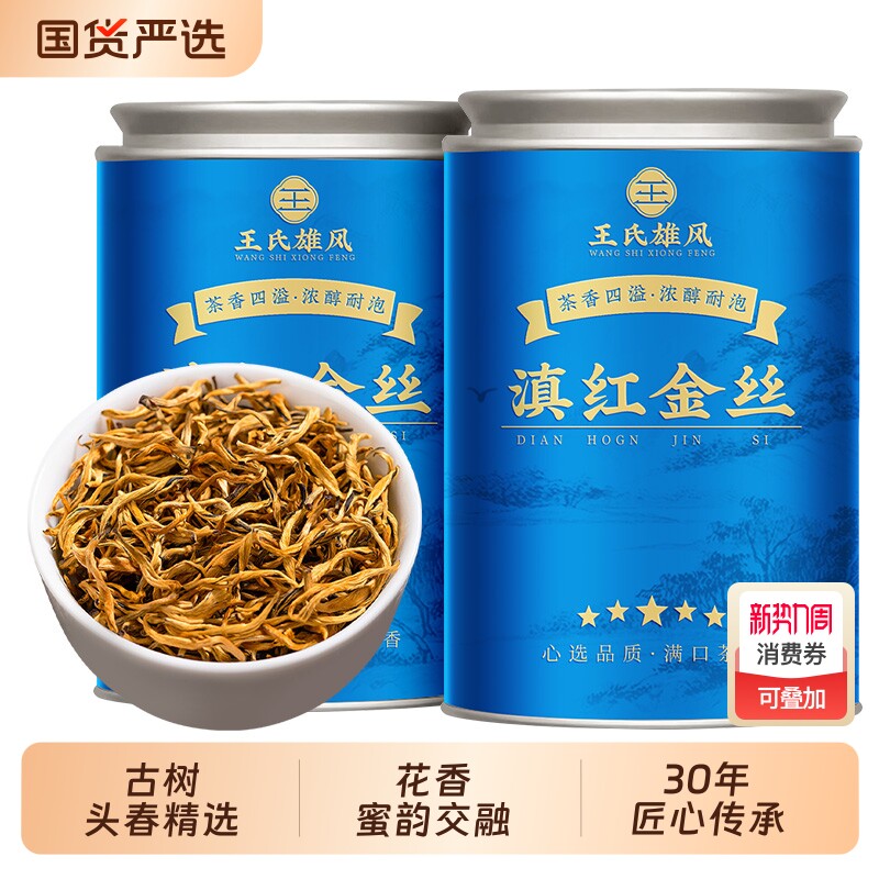 滇红金丝特级云南滇红茶2025新茶凤庆高山古树金芽蜜香茶叶自己喝