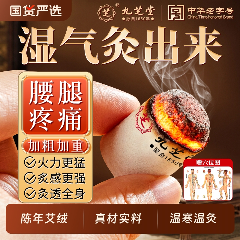 九芝堂艾条艾柱短家用纯艾草正品非艾灸盒十年陈雷火灸无烟纯艾条