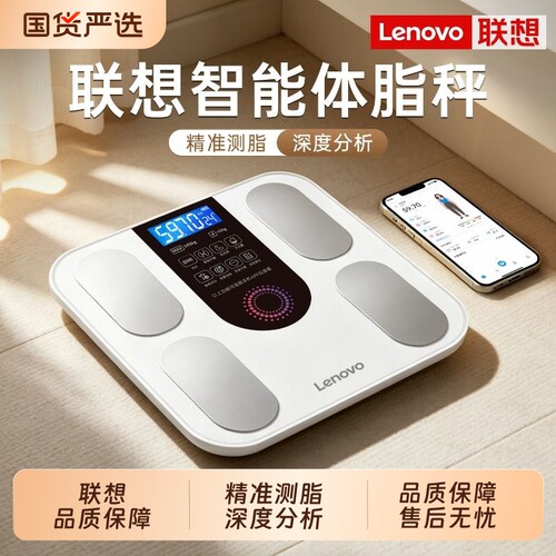 【热销爆款】联想家用智能体重秤