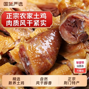 湖北特产风干鸡正宗荆门十里铺风干鸡腊鸡整只土鸡咸鸡肉商用腊肉