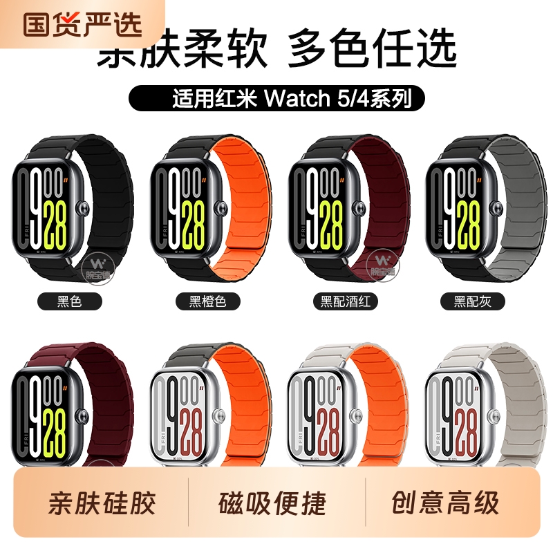 【强力磁吸】适用红米watch6/5手表带Redmi watch4腕带4男士铠甲硅胶磁吸小米手环9pro替换带智能运动8pro