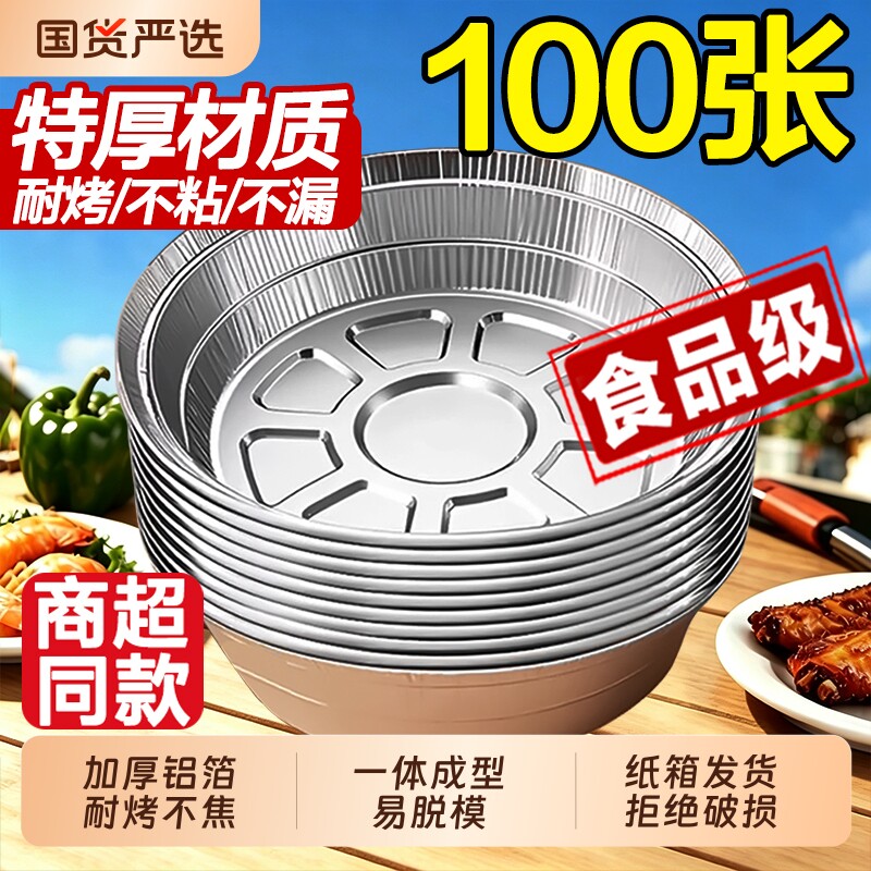 铝箔蛋挞托模具|超1000次加购图片