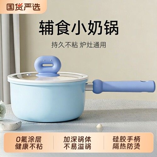 陶瓷奶锅不粘锅婴儿宝宝辅食锅一人食小锅一体家用蒸汤锅电磁炉