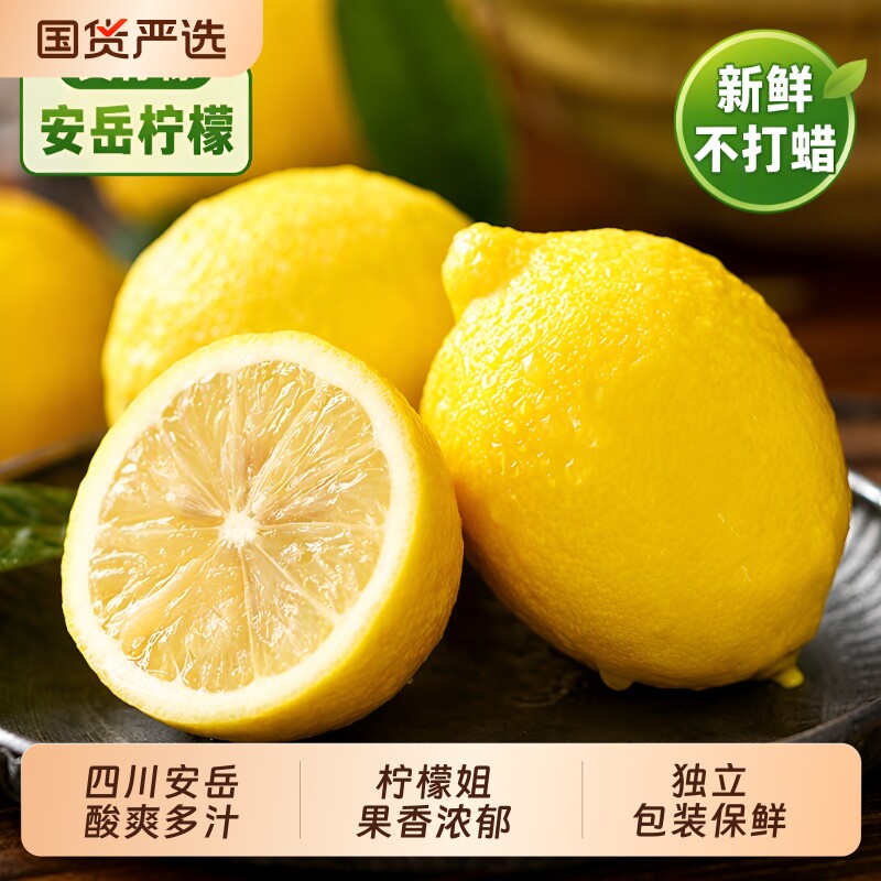 黄柠檬四川安岳无籽柠檬新鲜皮薄一级当季水果香水奶茶店专用青柠