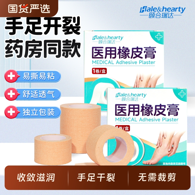 医用橡皮膏防护手足干裂皲裂贴透气手指脚后跟裂口保护棉布型无菌