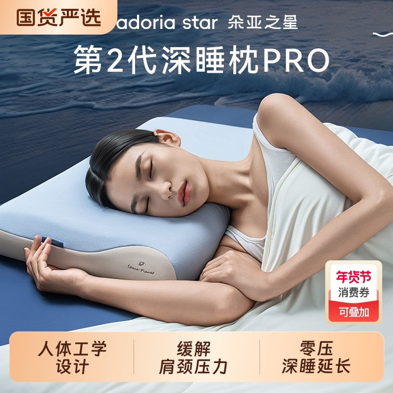 朵亚之星枕头护颈椎枕助深睡眠枕pro2.0枕芯球记忆棉枕单人一只装,床上用品,乳胶枕,淘宝优惠券,粉丝福利购,淘宝优惠卷