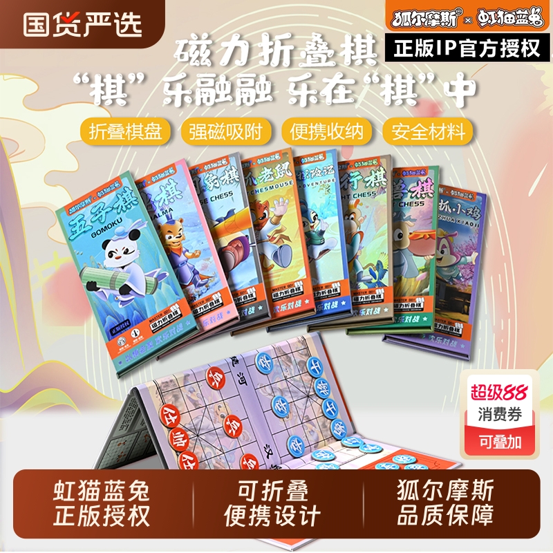 旗舰磁吸五子棋儿童初学套装标准棋盘便携式带磁性棋子小学生象棋