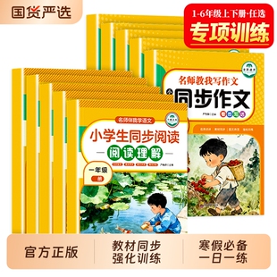 2026春人教版小学三年级下册同步作文阅读理解专项训练书答题模板一年级二年级四五六上下册教材同步语文好词好句写作素材练习册