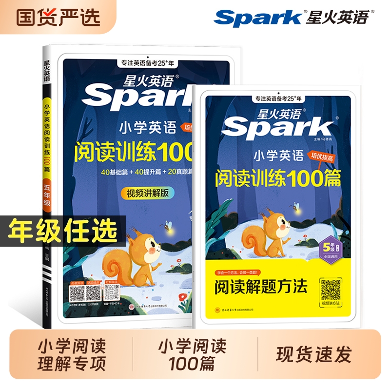 星火小学英语阅读100篇