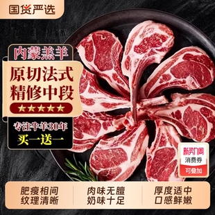 法式 商用 羊排新鲜5斤内蒙古原切战斧羊排烧烤烤肉食材冷冻半成品