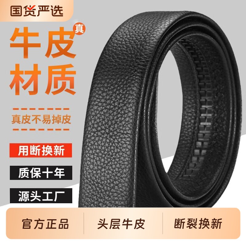 正品真皮皮带男士头层牛皮不带头自动扣腰带无扣休闲无头裤带男款