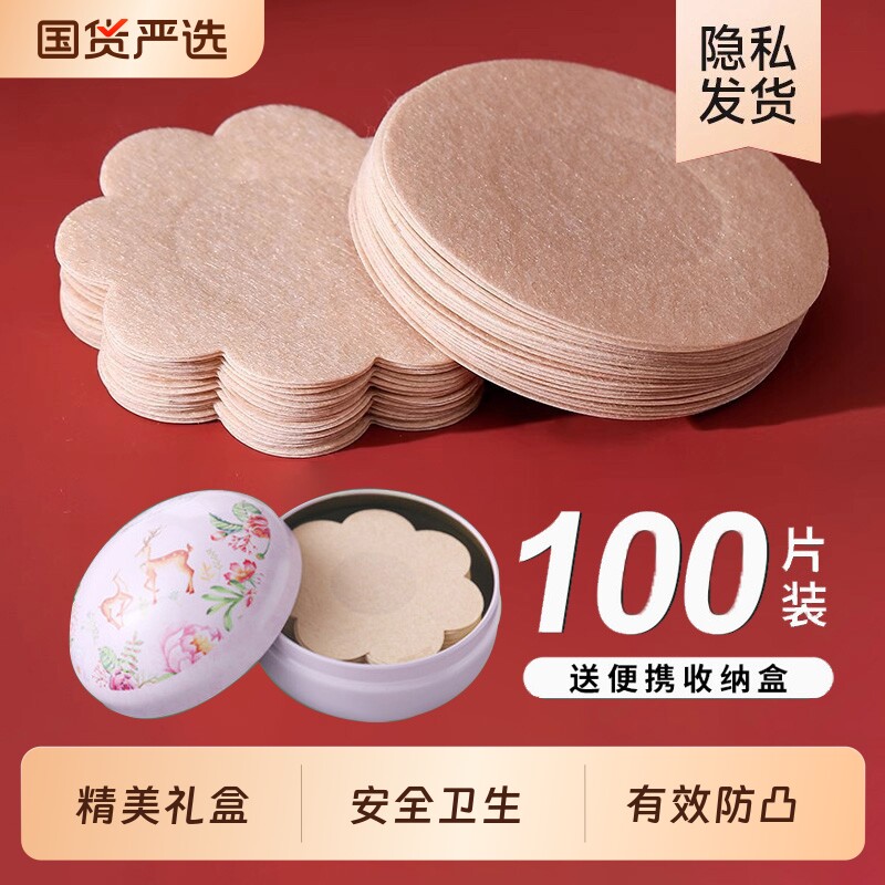 一次性乳贴防凸点夏季防走光贴隐形透气防过敏胸贴女婚纱舞蹈生用