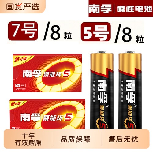 南孚碱性电池5号8粒节五号