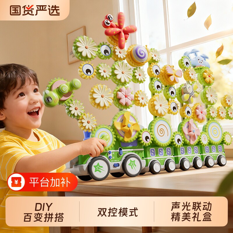 儿童益智玩具3到6岁男小女孩宝电动百变齿轮积木花车女童生日礼物