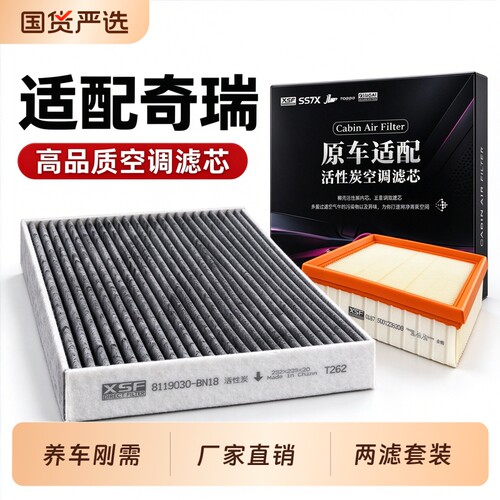 肖师傅适用奇瑞艾瑞泽3578GX瑞虎35783x空气空调滤芯5x活性炭电车