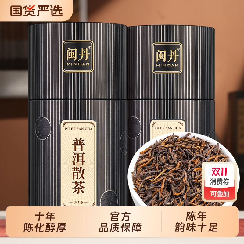闽丹普洱茶熟茶云南熟普洱十年以上老熟茶口粮茶茶叶自己喝古树