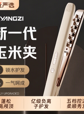 玉米烫夹板蓬松垫发根负离子