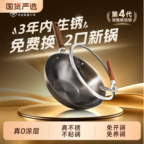 中康铁锅炒锅不粘锅第四代深氮平底锅无涂层电磁炉32cm燃气灶圆底