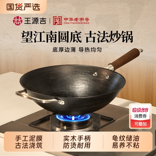 王源吉铸铁浇筑自然龟纹古法炒锅