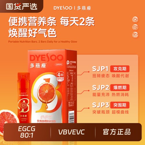 多燕瘦纤纤饮血橙饮EGCG维生素BC