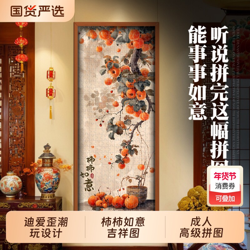 迪爱歪柿柿如意拼图1000片挂墙画高级感成人版带相框12岁以上女